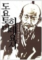 도요토미 히데요시 - 일본을 유혹한 남자, KI 신서 3761