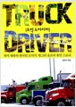 트럭 드라이버 - 북미 대륙의 한국인 트럭커, 헝그리 울프의 휴먼 스토리