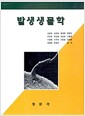 발생생물학