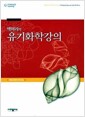 맥머리의 유기화학강의