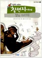 침팬지에게 말을 가르치다