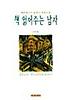 책 읽어주는 남자