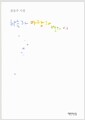 하늘과 바람과 별과 시