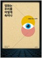 영화는 우리를 어떻게 속이나 - 영화로 읽는 뇌과학