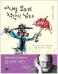 아내를 모자로 착각한 남자