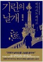 기린의 날개