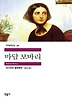 마담 보바리(세계문학전집 36)