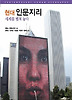 현대 인문지리