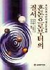 혼돈으로부터의 질서