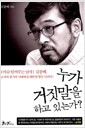 누가 거짓말을 하고 있는가?