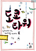 도쿄타워(엄마와 나, 때때로 아버지)