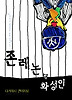 존 레논 대 화성인