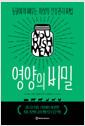 영양의 비밀 - 동물에게 배우는 최상의 건강관리 비법
