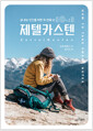 제텔카스텐 - 글 쓰는 인간을 위한 두 번째 뇌