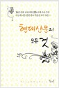 현대산문의 모든 것 - 7차교육과정, 2012 고3용
