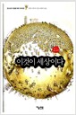 이것이 세상이다 - 청소년과 가정을 위한 지식사전