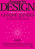 디자인에 집중하라