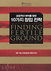 성공적인 벤처를 향한 10가지 창업 전략