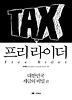 프리 라이더