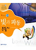 빛과 파동 흔들기(속 보이는 물리)