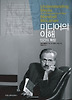 미디어의 이해