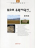 위구르 유목제국사