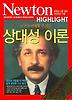 상대성 이론