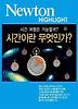 시간이란 무엇인가