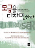 모금을 디자인하라