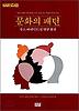 문화의 패턴(까치글방 5)