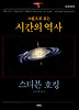 시간의 역사