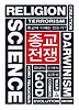 종교전쟁
