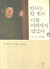 역사는 한 번도 나를 비껴가지 않았다