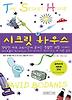시크릿 하우스