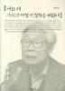 나는 왜 그리고 어떻게 철학을 해왔나
