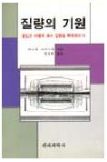 질량의 기원