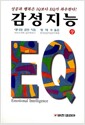 감성지능 - 상