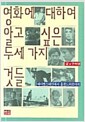영화에 대하여 알고싶은 두세 가지 것들