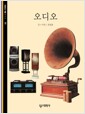 오디오