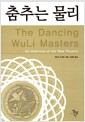 춤추는 물리 - An Overview of the New Physics
