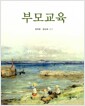 부모교육