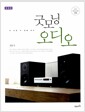 굿모닝 오디오 - 개정판