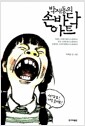 박재동의 손바닥 아트