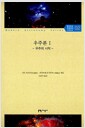 우주론 1 - 우주의 시작