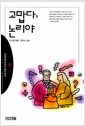 고맙다 논리야
