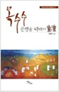 옥수수 문명을 따라서
