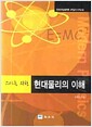 교사를 위한 현대물리의 이해