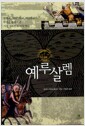 예루살렘