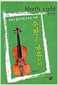 수학은 자유이다