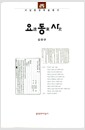 요동사
